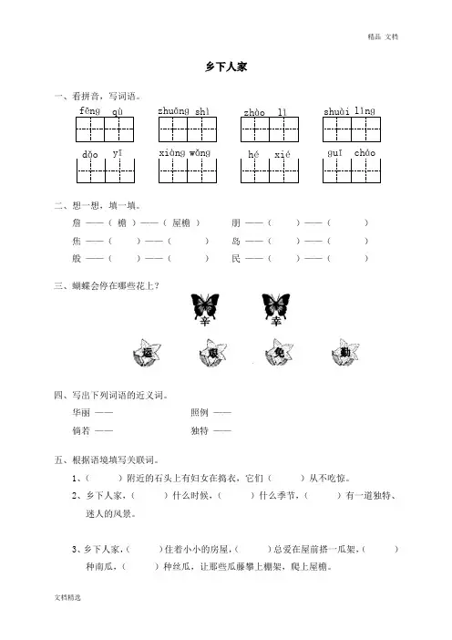21乡下人家同步练习及答案
