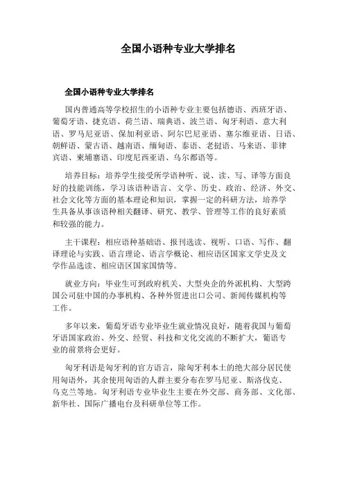 全国小语种专业大学排名