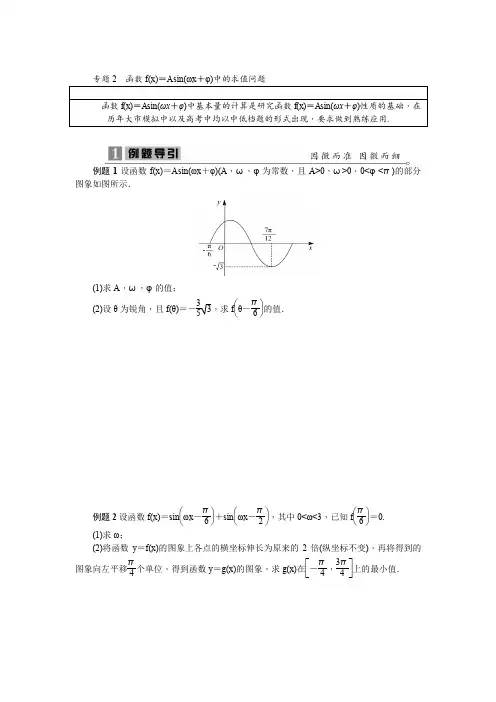 2020高考数学专项训练《2 函数f(x)=Asin(ωx+φ)中的求值问题》(有答案)