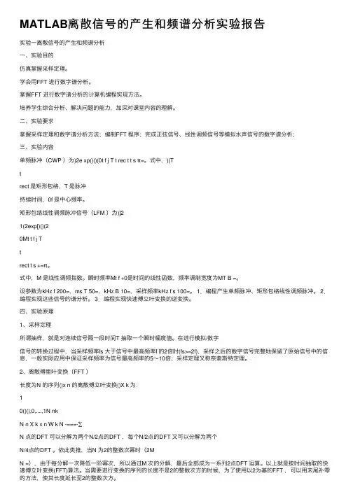 MATLAB离散信号的产生和频谱分析实验报告