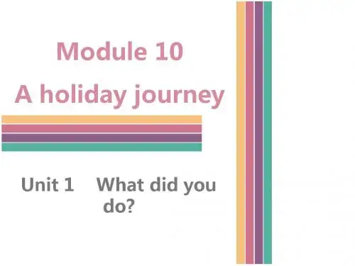 (新)外研版七年级英语下册Module10 Unit 1  What did you do (共22张PPT)