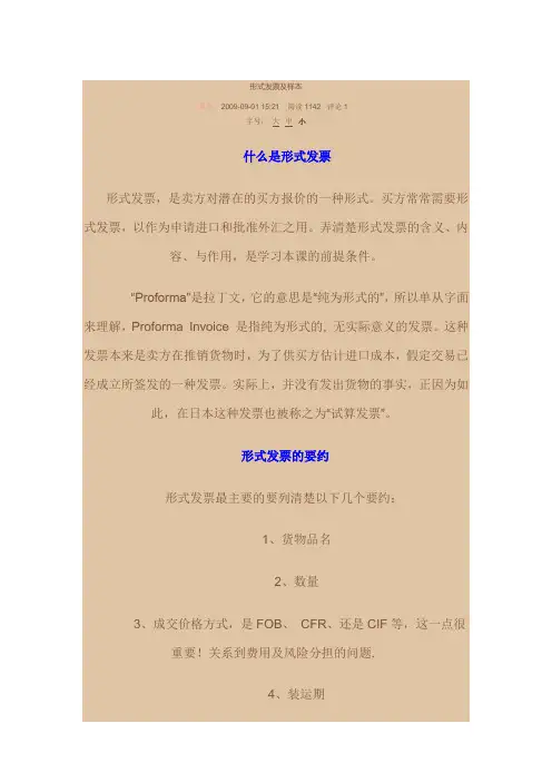 什么是形式发票