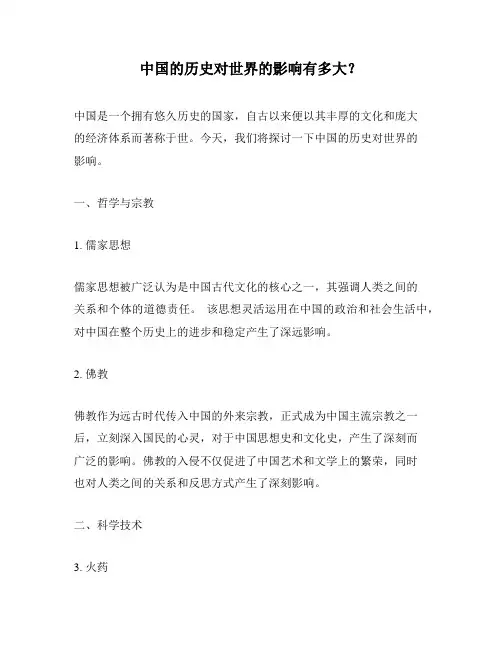 中国的历史对世界的影响有多大？