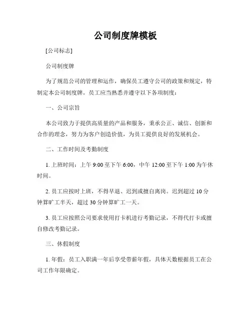 公司制度牌模板