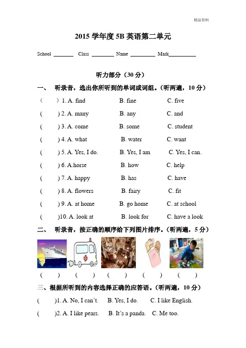 牛津译林五年级下学期第二单元测试卷(三起).doc