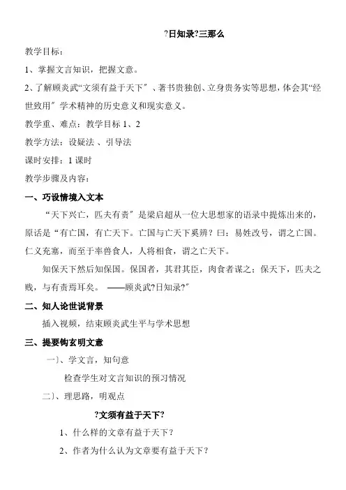 2022年 高中语文部编人教版精品教案《人教版高中语文选修文化经典研读 9　《日知录》三则》9