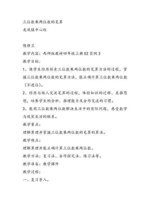 部编四年级上数学《三位数乘两位数竖式计算》陈修兰教案PPT课件教案PPT课件 一等奖新名师优质课获奖比赛