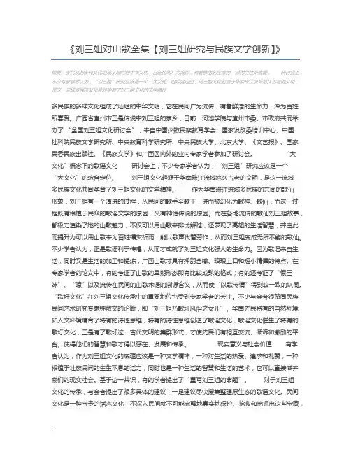 刘三姐对山歌全集【刘三姐研究与民族文学创新】