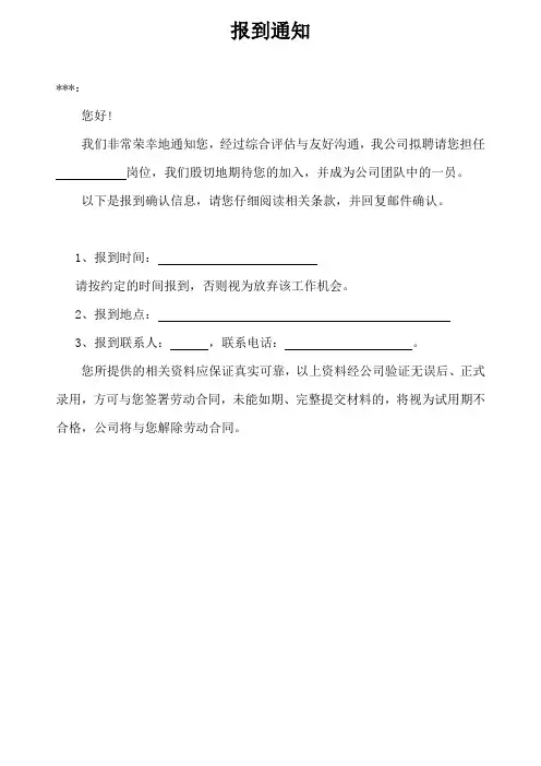 offer报到通知