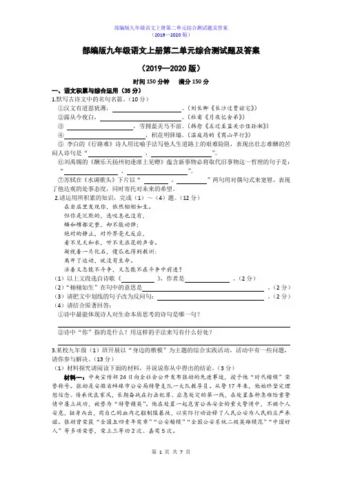 部编版九年级语文上册第二单元综合测试题及答案(2019-2020版)