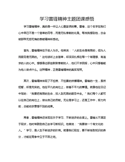 学习雷锋精神主题团课感悟