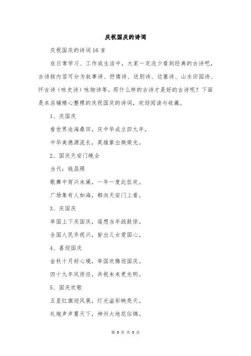庆祝国庆的诗词