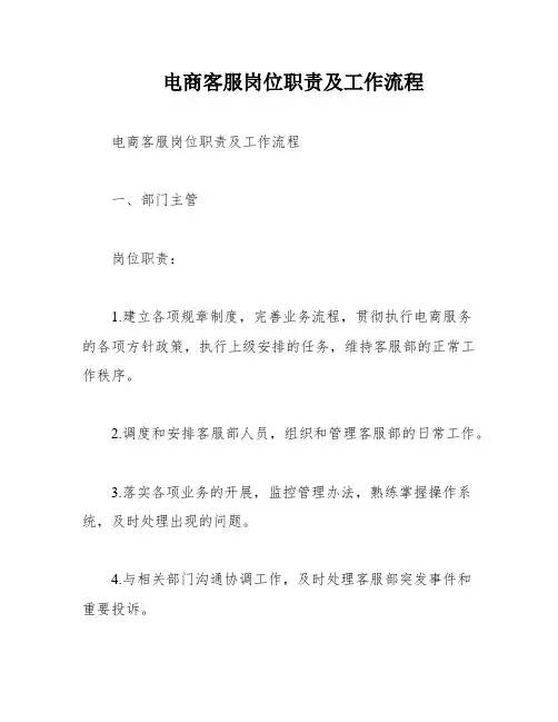 电商客服岗位职责及工作流程