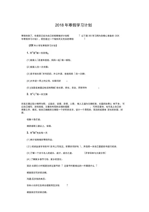 2018年寒假学习计划与2018年寒假学习计划表格汇编