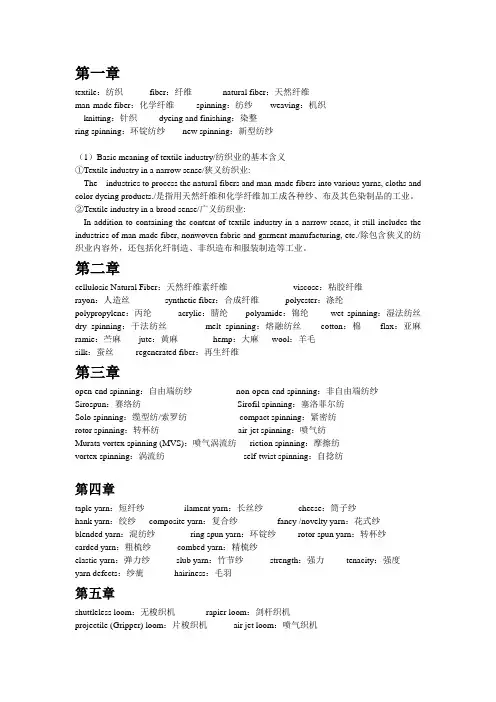 纺织导论单词
