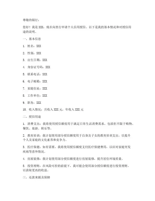个人信用授信申请书模板