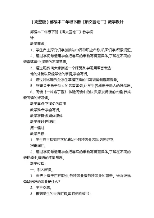 （完整版）部编本二年级下册《语文园地二》教学设计