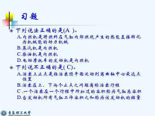 汽车构造课后习题(第一章)..