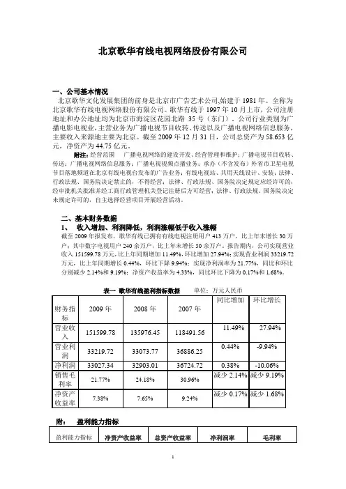 歌华分析