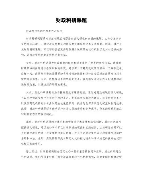 财政科研课题