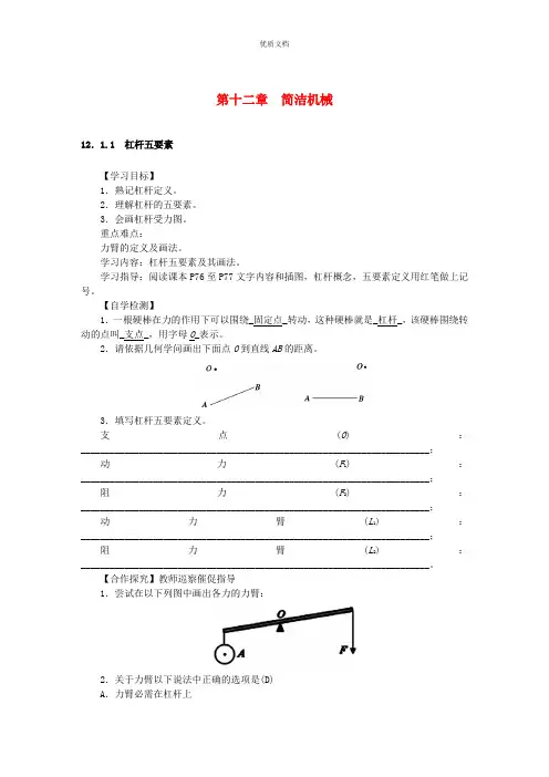 八年级物理下册第12章简单机械教案(新版)新人教版