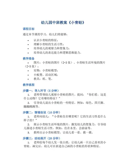 幼儿园中班教案《小青蛙》含反思