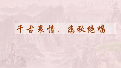 《登高》省级优质课公开课获奖教学课件ppt