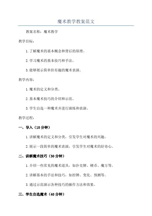 魔术教学教案范文