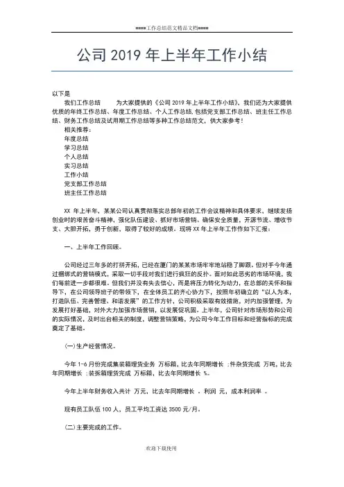 2019年最新县农业局上半年度工作总结范文工作总结文档【五篇】 (2)