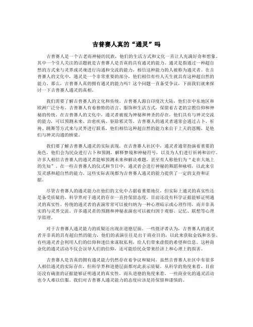 吉普赛人真的“通灵”吗