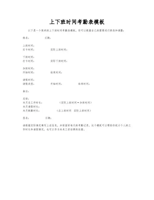 上下班时间考勤表模板