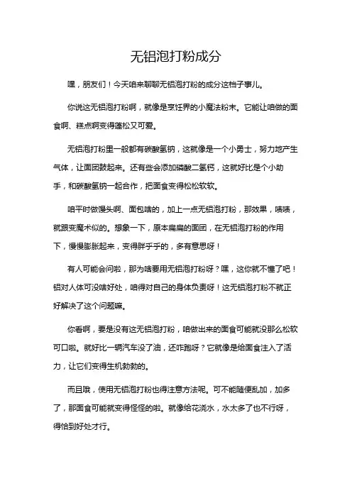 无铝泡打粉成分