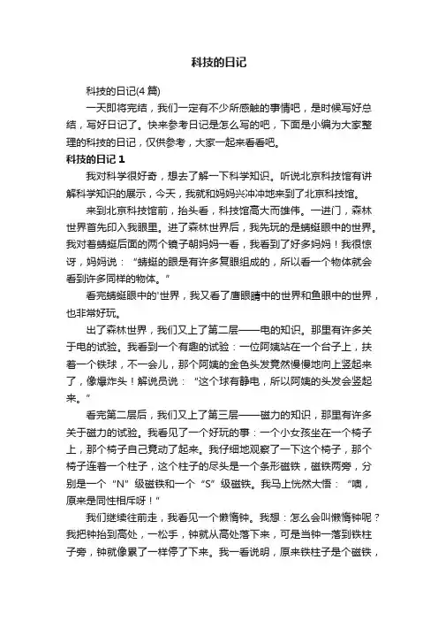 科技的日记