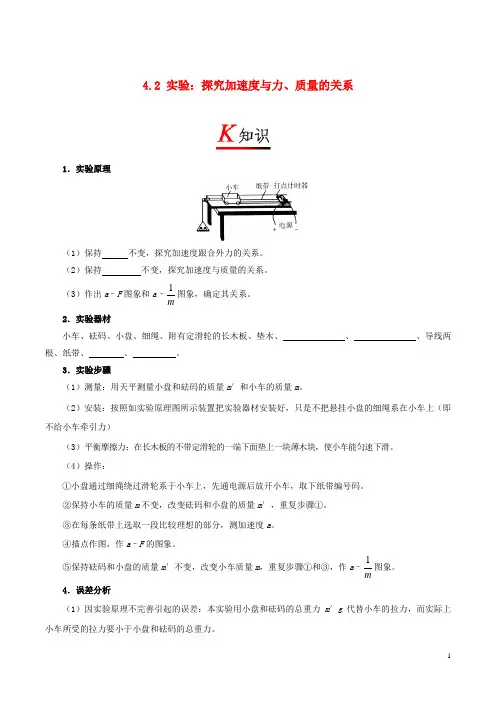 人教版2020高中物理 专题4.2 实验：探究加速度与力、质量的关系试题 新人教版必修1