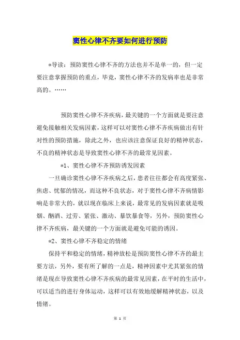窦性心律不齐要如何进行预防