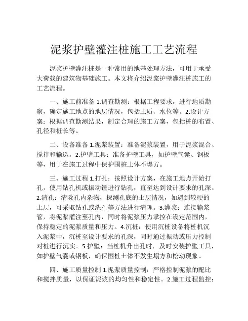 泥浆护壁灌注桩施工工艺流程
