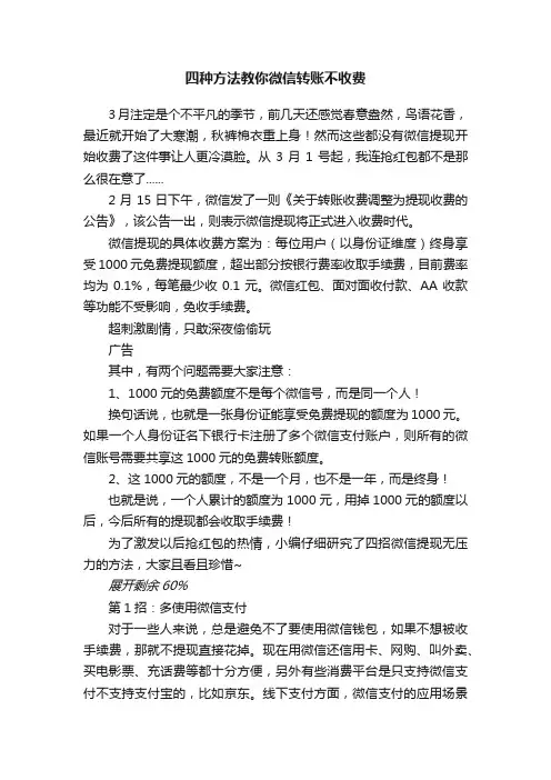 四种方法教你微信转账不收费