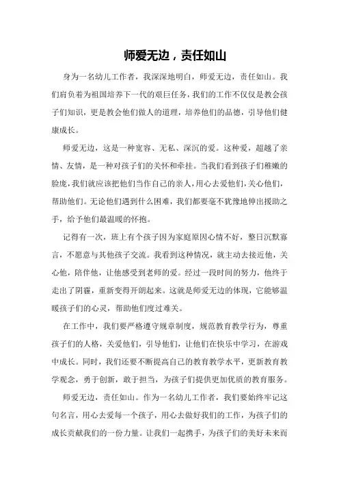 师爱无边,责任如山
