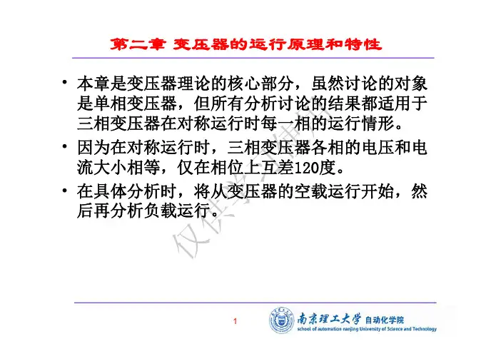 第2章 变压器的运行原理和特性