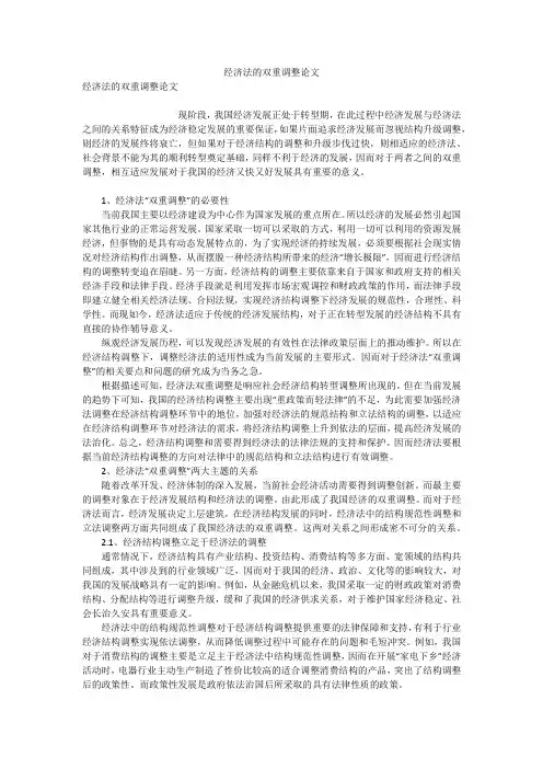 经济法的双重调整论文