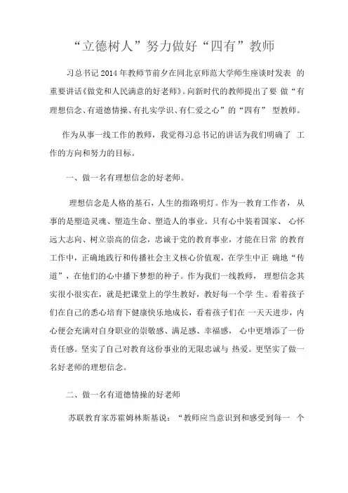 立德树人-努力做好四有教师
