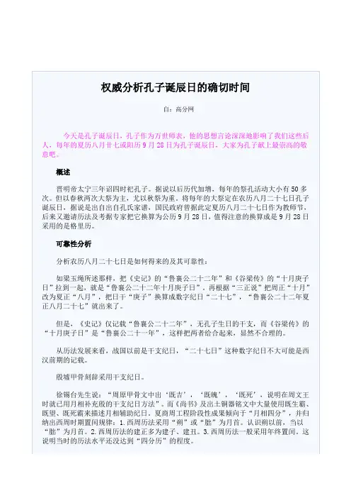 权威分析孔子诞辰日的确切时间