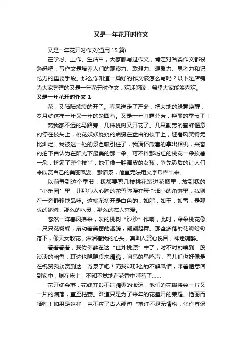 又是一年花开时作文