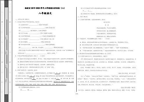 人教版福建省2019-2020学年上学期八年级语文期末原创卷(二)(含解析答案)