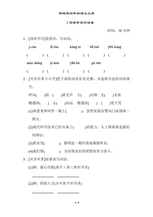 部编版四年级语文上册词语专项突破卷附答案