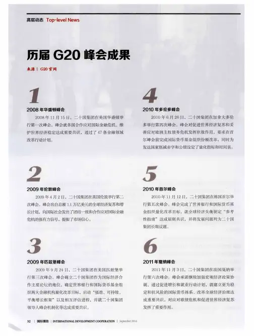 历届G20峰会成果