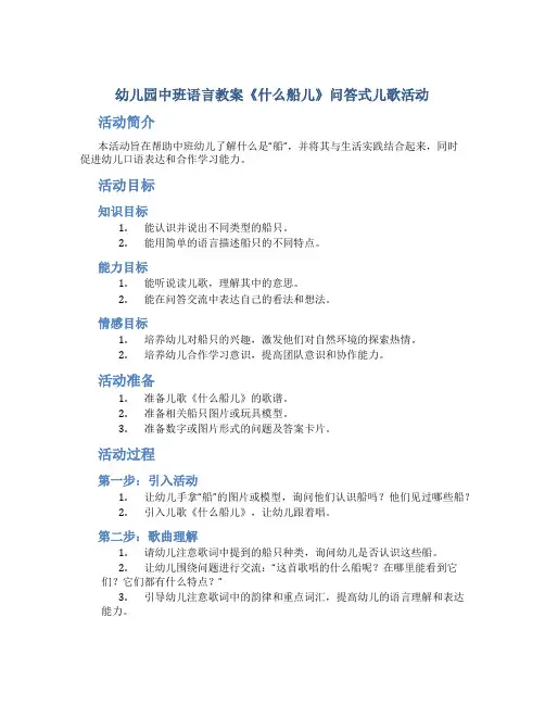 幼儿园中班语言教案《什么船儿》问答式儿歌活动