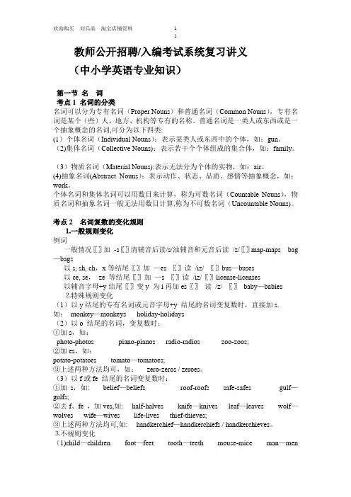 教师公开招聘考试中小学英语专业知识系统复习讲义