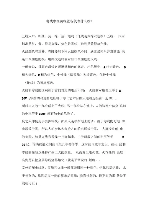 电线中红黄绿蓝各代表什么线