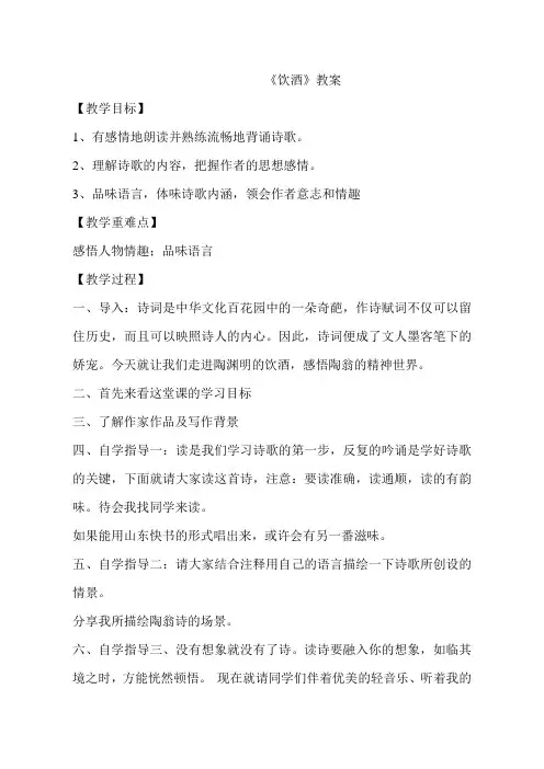 部编本饮酒优质课公开课教案 (1)